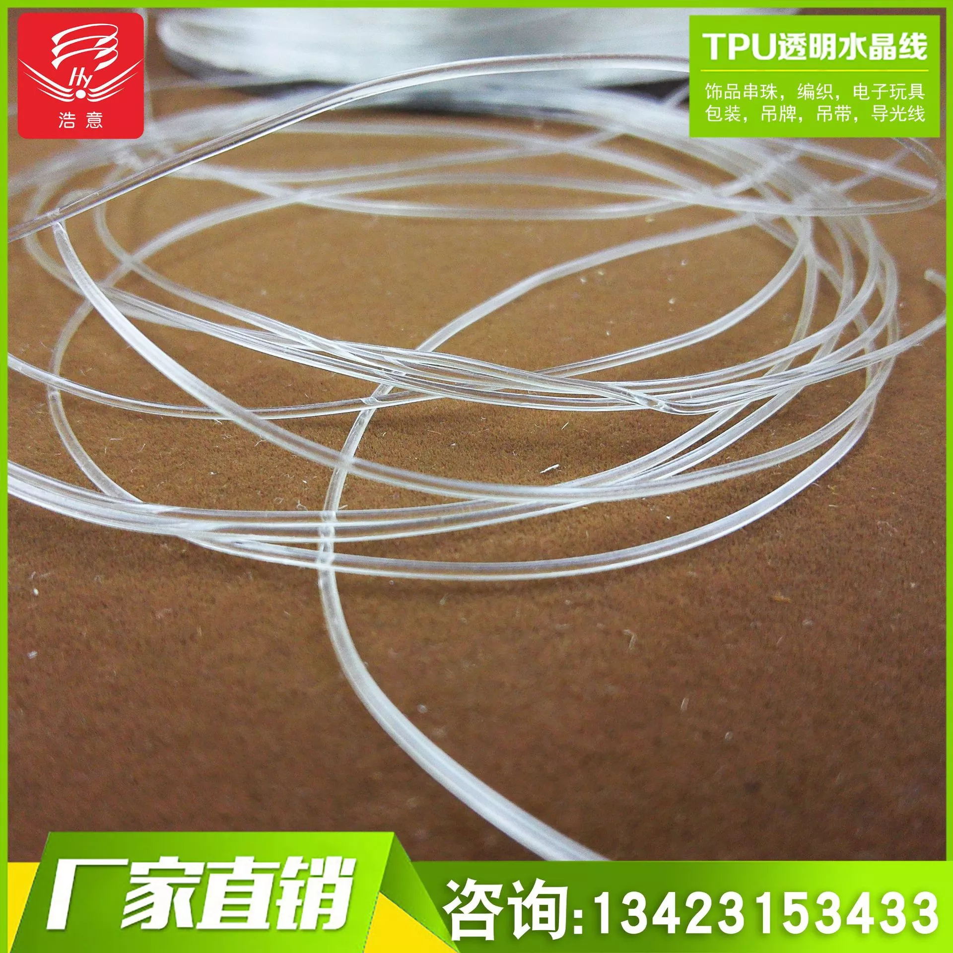 東莞廠家熱銷TPU水晶線｜透明串珠線｜飾品編織彈力繩