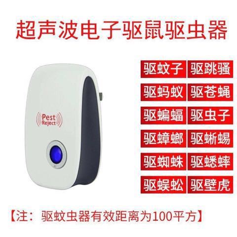 電子超聲波驅蚊器