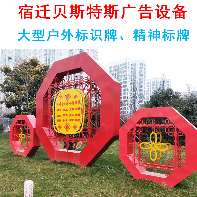 戶外公益廣告標(biāo)志牌、 戶外精神堡壘、核心價(jià)值觀標(biāo)識(shí)牌