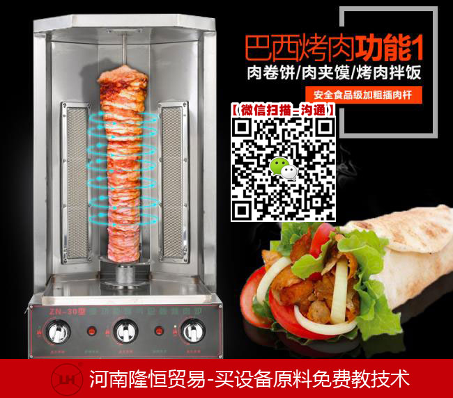 土耳其烤肉機價位烤肉機多少錢一臺