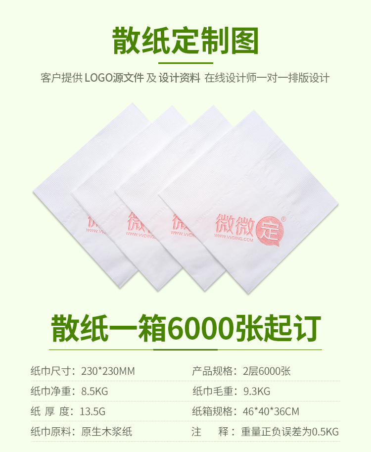 可印LOGO餐巾紙定制，深圳餐巾紙定制廠家，深圳可印LOGO餐巾紙定制價(jià)格