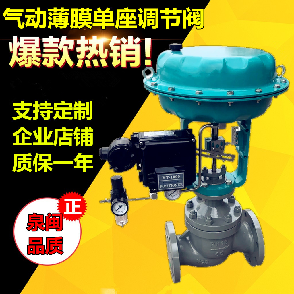 ZJHP氣動薄膜鑄鋼調(diào)節(jié)閥 單座調(diào)節(jié)閥泉閩調(diào)節(jié)閥DN50 80 100 150 氣動薄膜單座調(diào)節(jié)閥