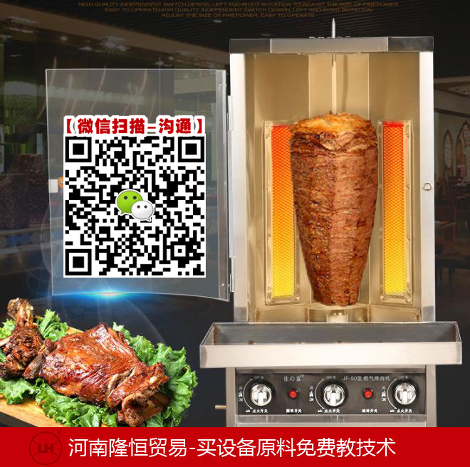 土耳其烤肉機生產(chǎn)廠家烤肉機多少錢一臺