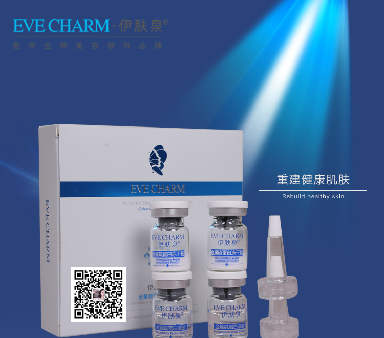 伊膚泉金屬硫蛋白凍干粉 （80mg+4ml）*2 代謝重金屬