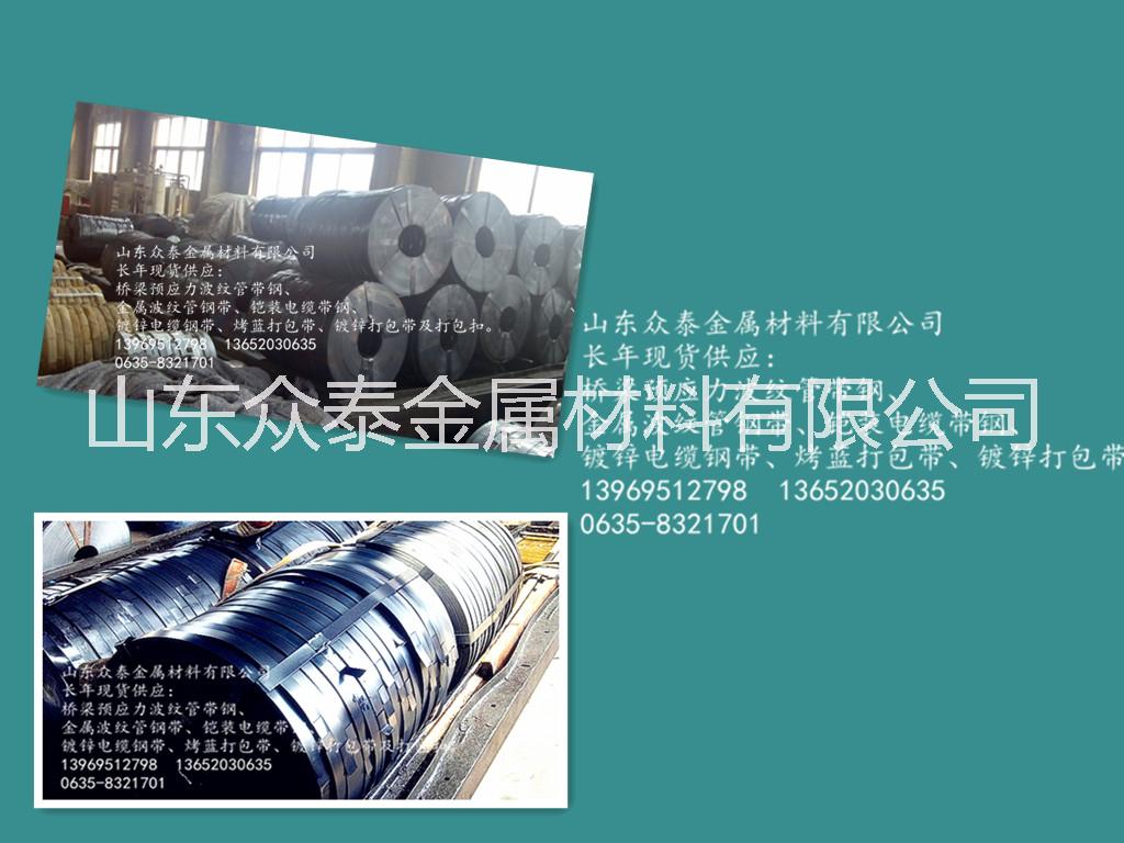 鍍鋅波紋管帶鋼 打包帶0.25mm