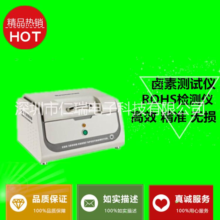 能量色散X熒光分析儀 環(huán)保檢測ROHS儀器