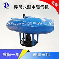 專業(yè)生產(chǎn)湖泊*涌浪增氧機(jī)潛水曝氣機(jī)