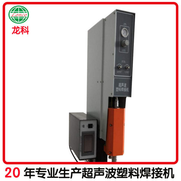 昆山超音波熔接機(jī) 汕頭超音波熔接機(jī) 惠州超音波熔接機(jī) 廣州超音波熔接機(jī) 深圳超音波熔接機(jī)