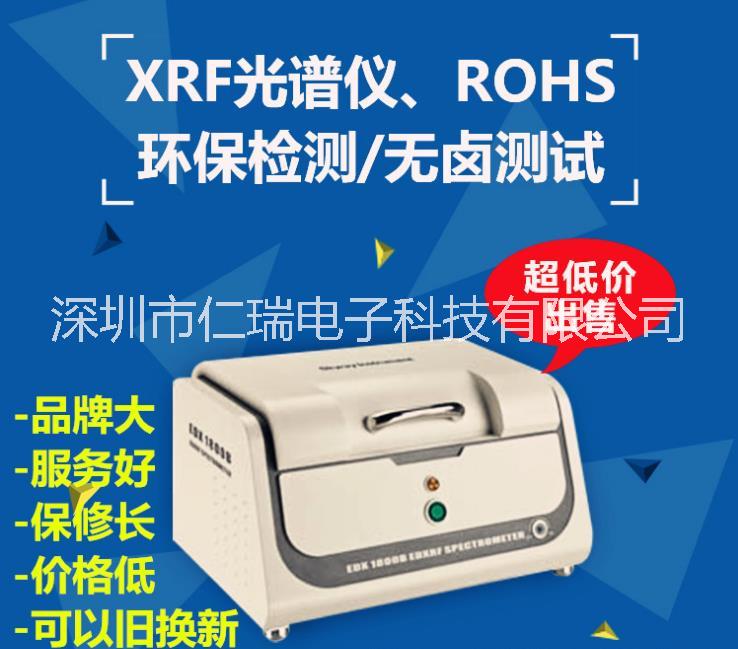 天瑞ROHS檢測儀器 光譜分析儀 無損測試