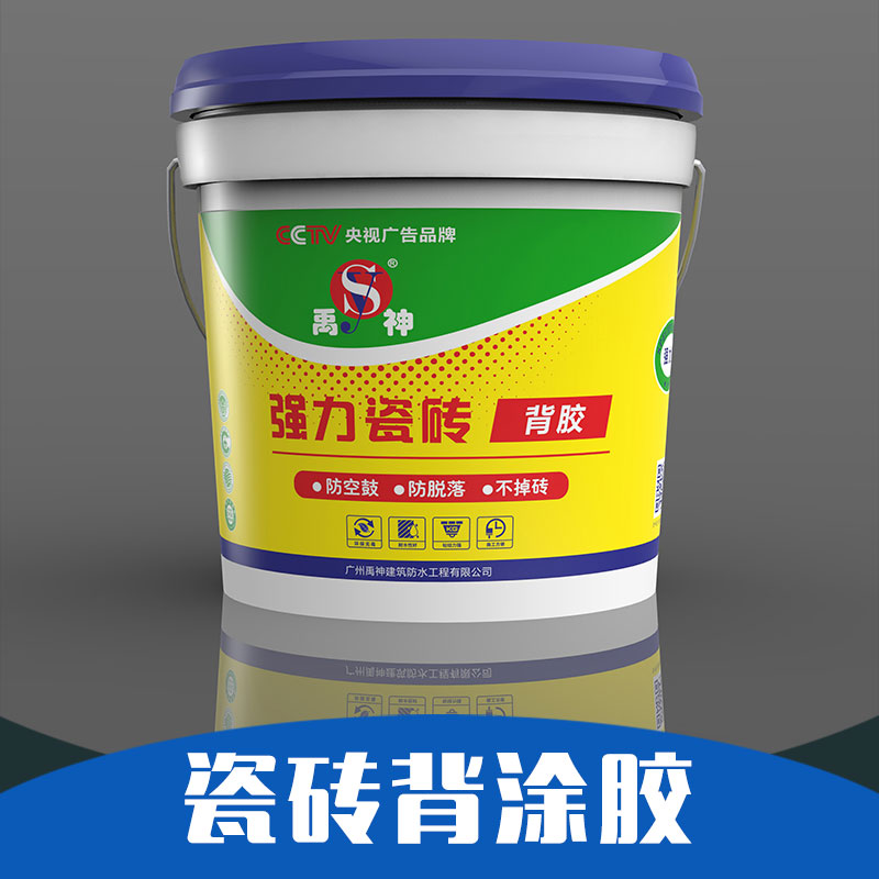供應 瓷磚背涂膠 *瓷磚粘結劑 不空鼓不掉磚 ?；u背膠 廠家直銷