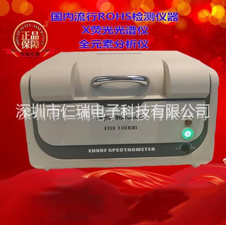 產(chǎn)品來料質(zhì)量自控檢測儀 天瑞ROHS六項儀