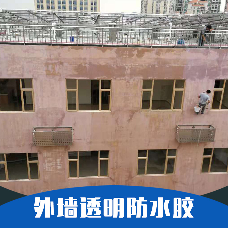 屋頂防水膠 廠家直銷 供應(yīng) 外墻透明防水膠 外墻透明防水涂料 批發(fā)出售 *惠