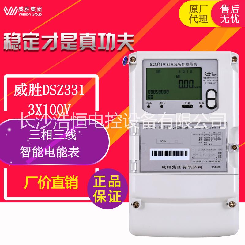 威勝DSZ331-3*100V三相三線高壓電度表