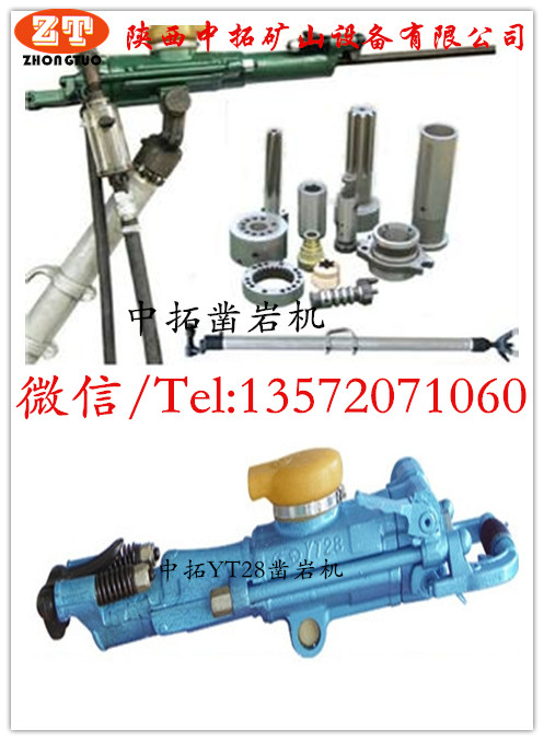 衡陽中拓氣腿式風(fēng)鉆推薦 風(fēng)鉆