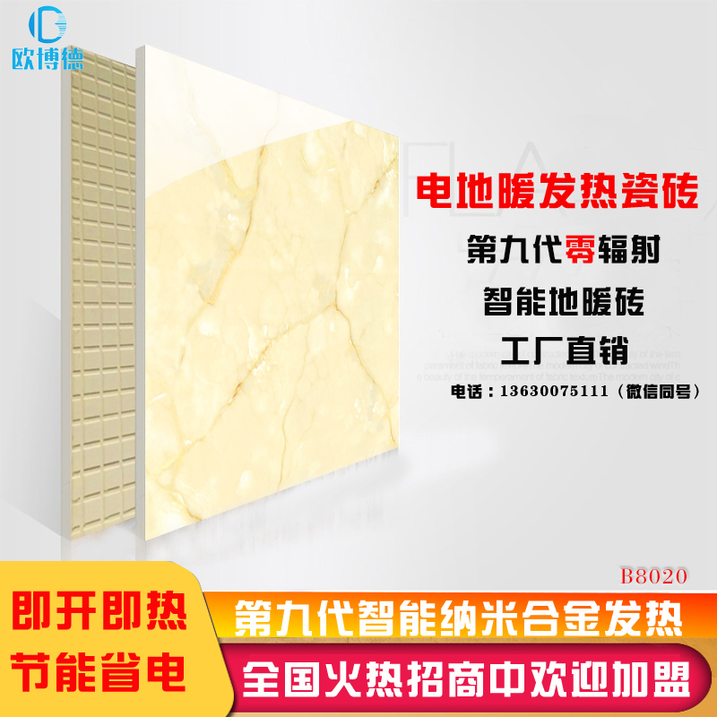 歐博德電地暖瓷磚 自發(fā)熱地板磚