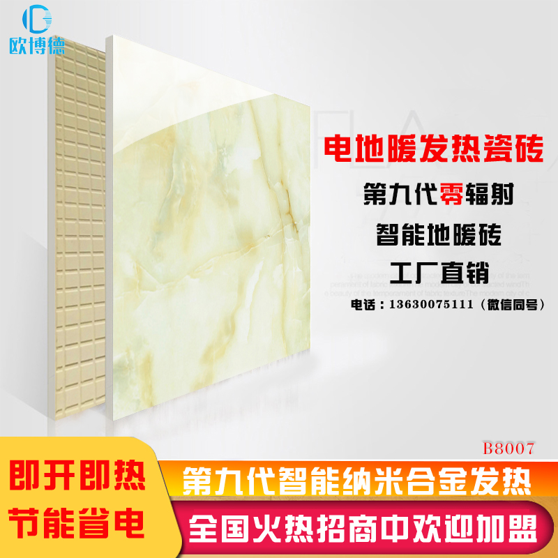 歐博德電地暖節(jié)能省電 比空調(diào)省電三分之一
