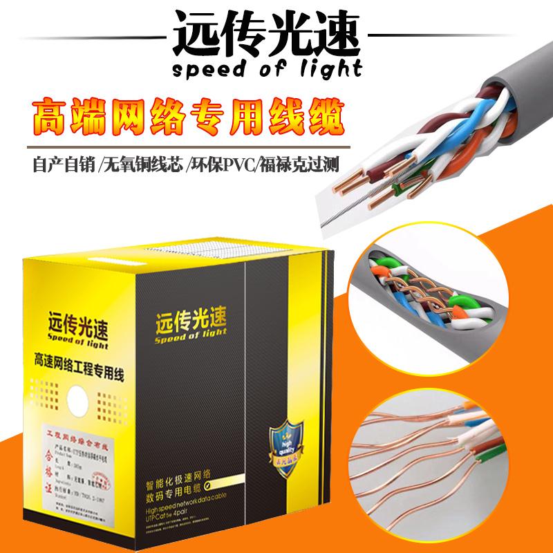 遠(yuǎn)傳光速 * 超五類無氧銅網(wǎng)絡(luò)線 cat5 通過福祿克測試 305米