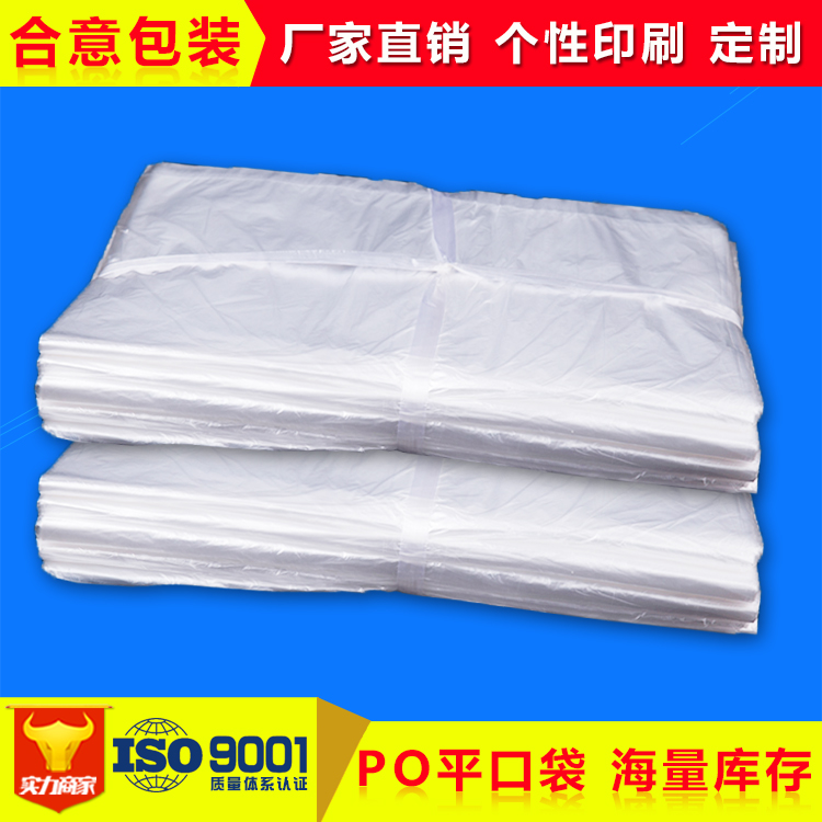 生產(chǎn)廠家大小po膠袋平口透明加厚防塵防潮塑料包裝袋定制現(xiàn)貨批發(fā)