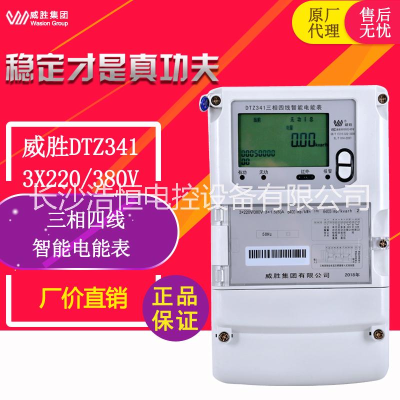 威勝DTZ341-3*220/380V尖峰平谷計(jì)量電度表