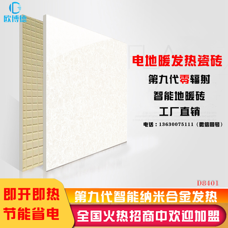 歐博德電熱地板磚 智能電地暖瓷磚 發(fā)熱瓷磚廠(chǎng)家