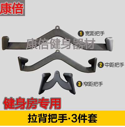 廠家直銷 拉背神器 背部練習桿 拉手柄 劃船高位下拉把手等健身器材配件