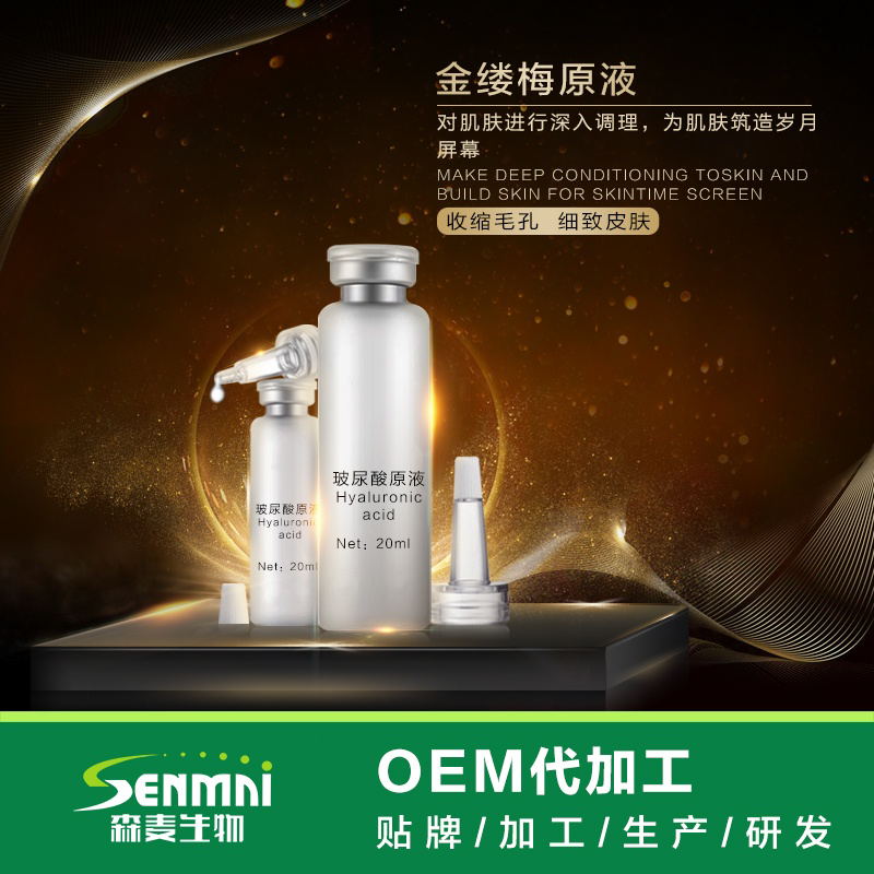 金縷梅原液 收縮毛孔 緊致皮膚面部護(hù)理精華液oem 貼牌代加工
