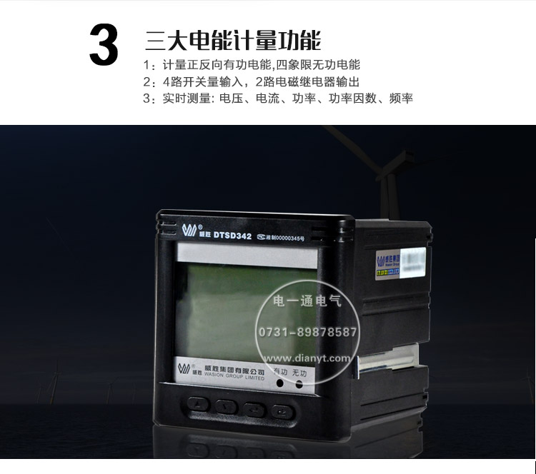 威勝DTSD342-9N電壓電流監(jiān)測(cè)儀表