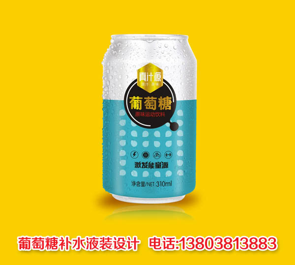 葡萄糖補(bǔ)水液包裝設(shè)計(jì)