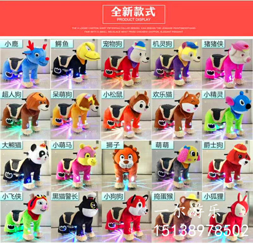 新款可拆洗毛絨電瓶車廣場游樂設(shè)備廣場游樂設(shè)備車