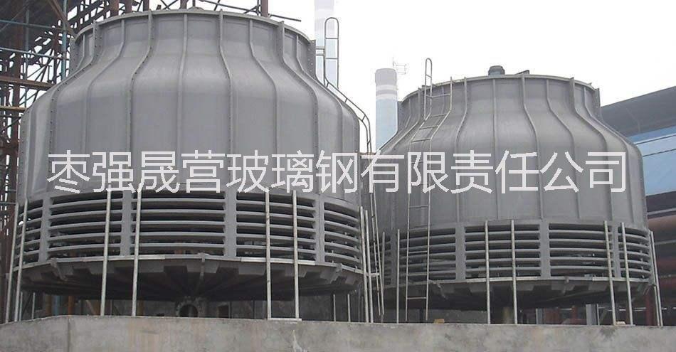 中溫冷卻塔涼水塔10T-500T現(xiàn)貨銷(xiāo)售 高溫工業(yè)型玻璃鋼冷卻塔