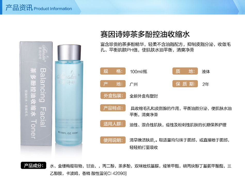 賽因詩(shī)婷控油收縮水