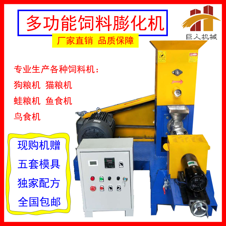 巨人飼料膨化機(jī)顆粒機(jī)浮水魚飼料