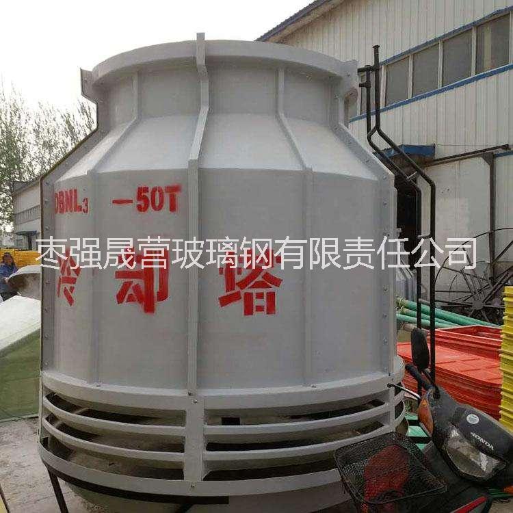 小型玻璃鋼冷卻塔工業(yè)冷卻水塔10噸15/20/30/40/50/60/100T涼水塔