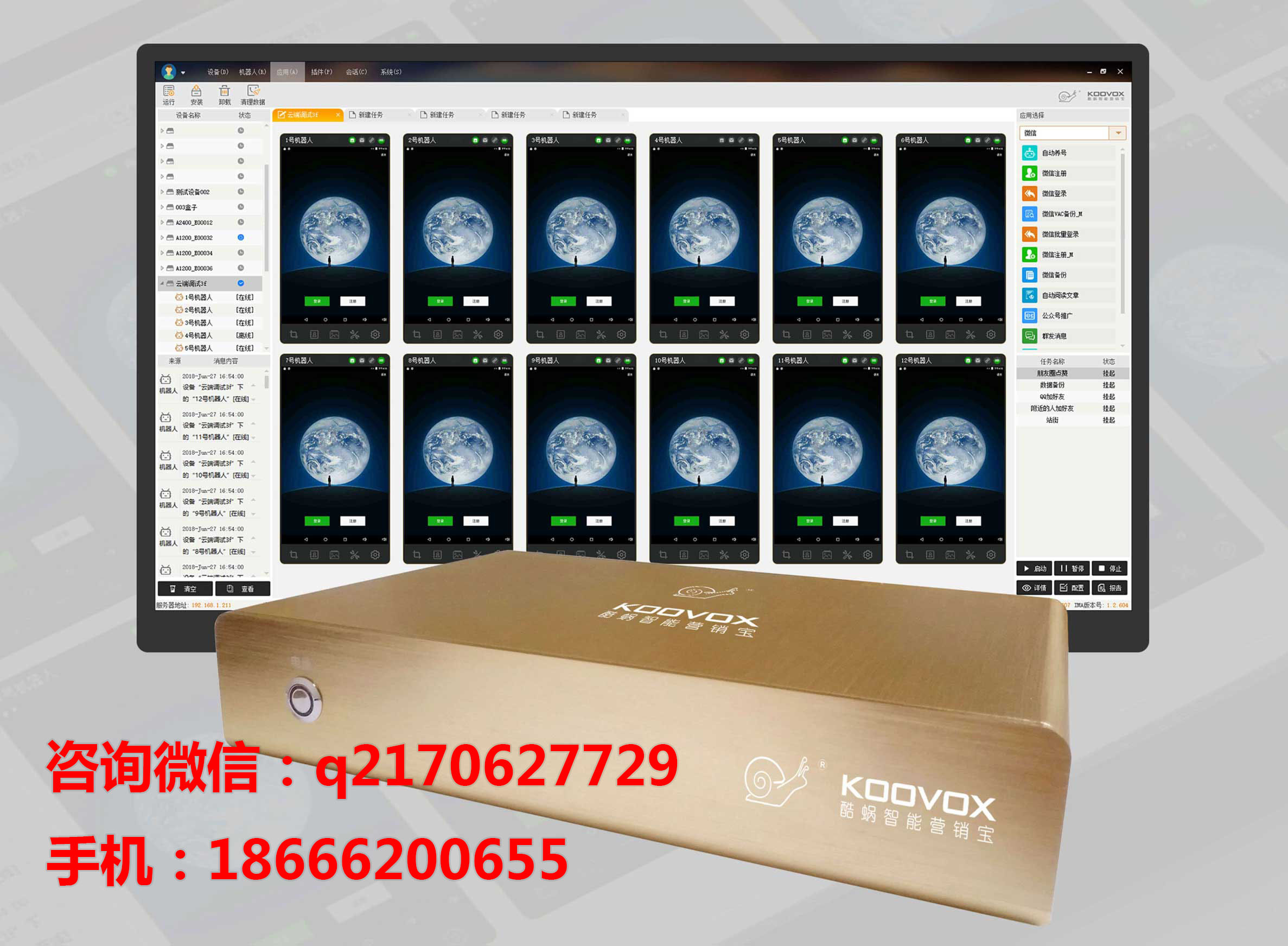 酷蝸智能營(yíng)銷(xiāo)寶新型微信云控系統(tǒng)微信群運(yùn)營(yíng)抖音自動(dòng)加粉