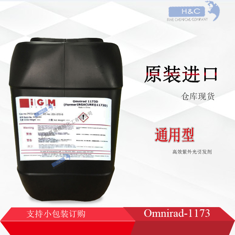 供應(yīng)德國(guó)巴斯夫光引發(fā)劑 Omnirad? 1173