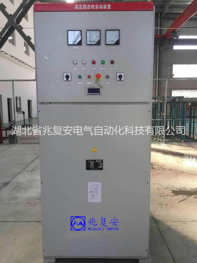 高原型高壓固態(tài)軟啟兆復(fù)安MHSS09—500/10高壓電機(jī)固體降壓軟起動柜