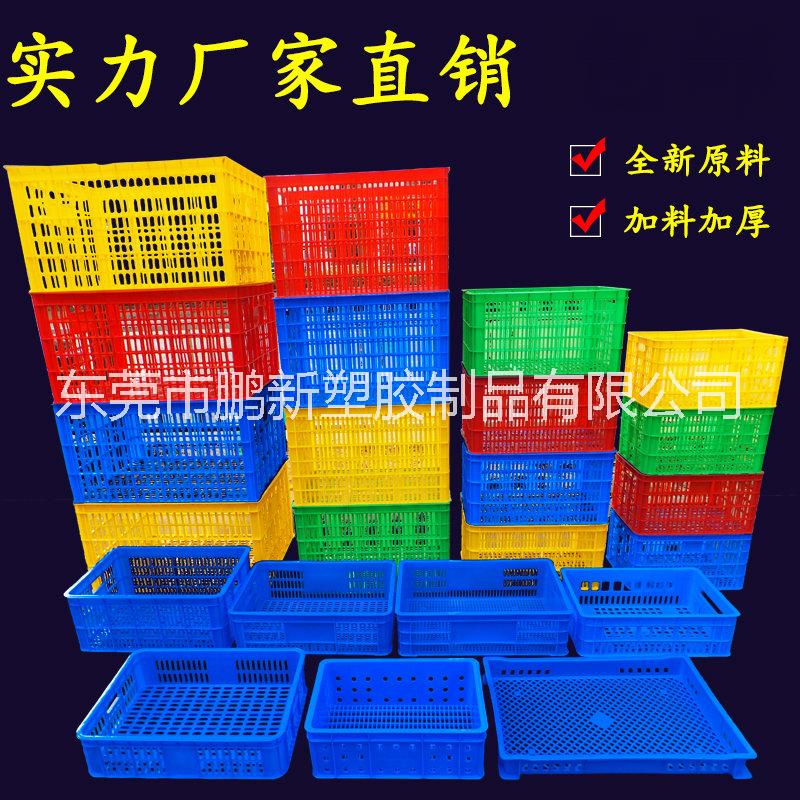 東莞塑料籮筐 塑料籮筐供應(yīng)商 塑料籮筐批發(fā) 塑料籮筐廠家 塑料籮筐價(jià)格塑料籮筐定制