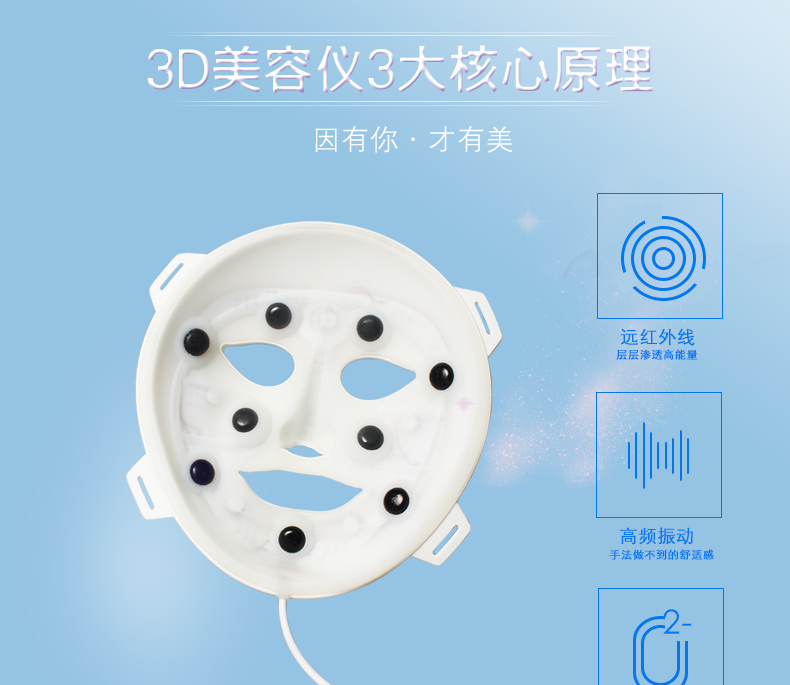 3D美容面罩、光子嫩膚美容儀LED面罩