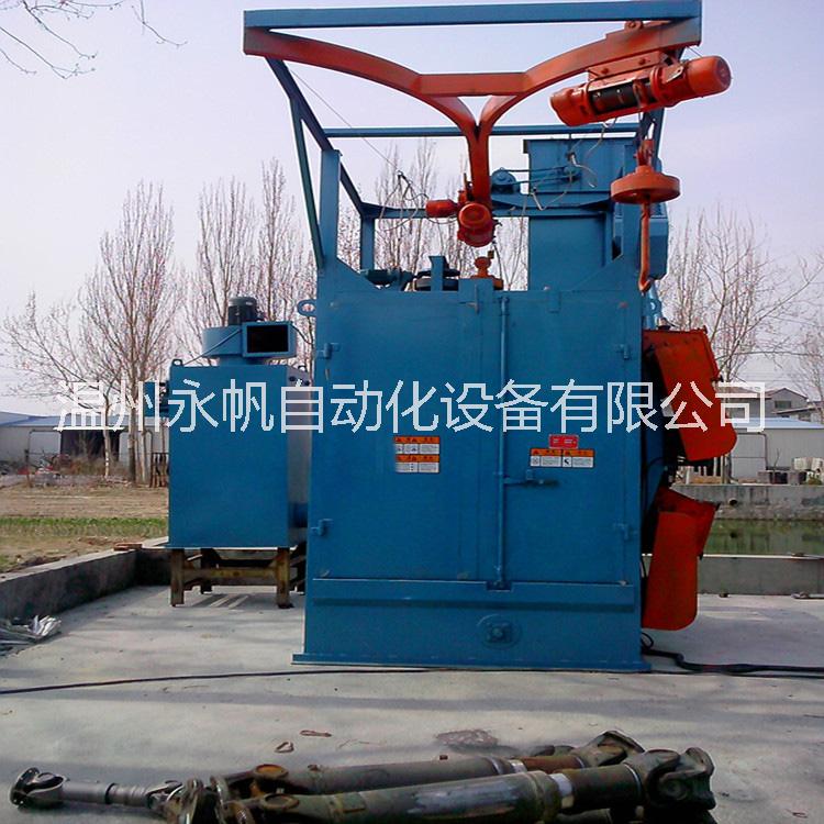 Q378吊鉤式拋丸機(jī) 無(wú)氣吊掛式噴丸機(jī) 閥門模具打砂機(jī)