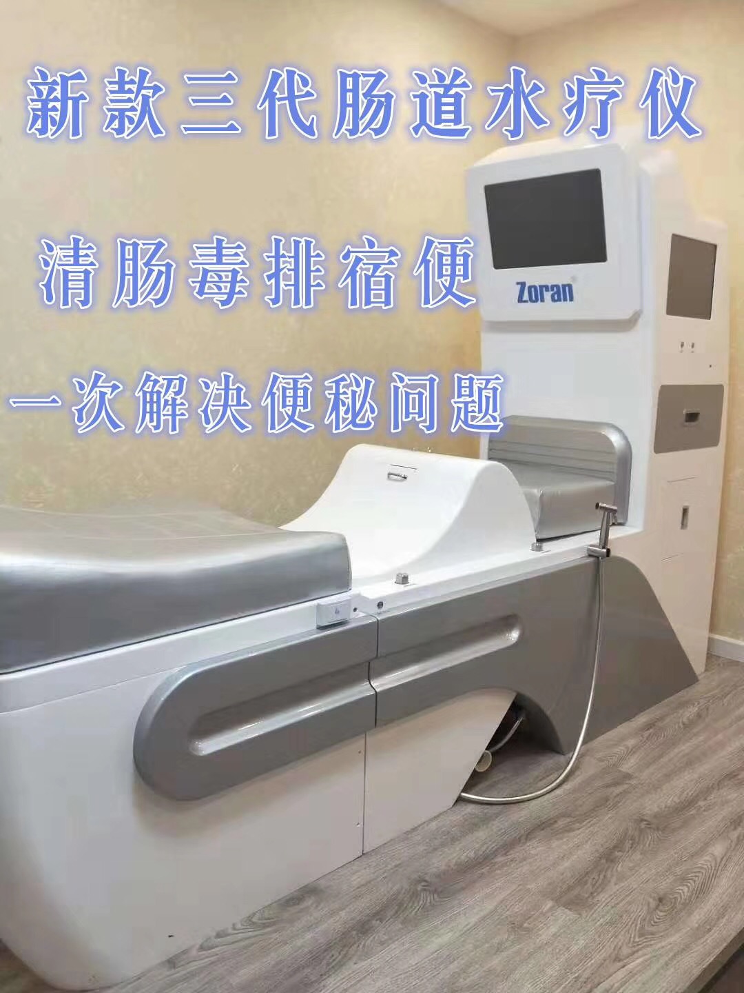 腸道水療儀 武漢腸道水療儀|洗腸水療儀廠家|灌腸水療儀廠家直銷|可加盟