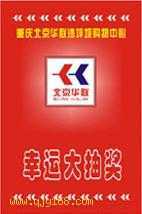 寶雞刮刮卡 延安刮刮卡 榆林刮刮卡