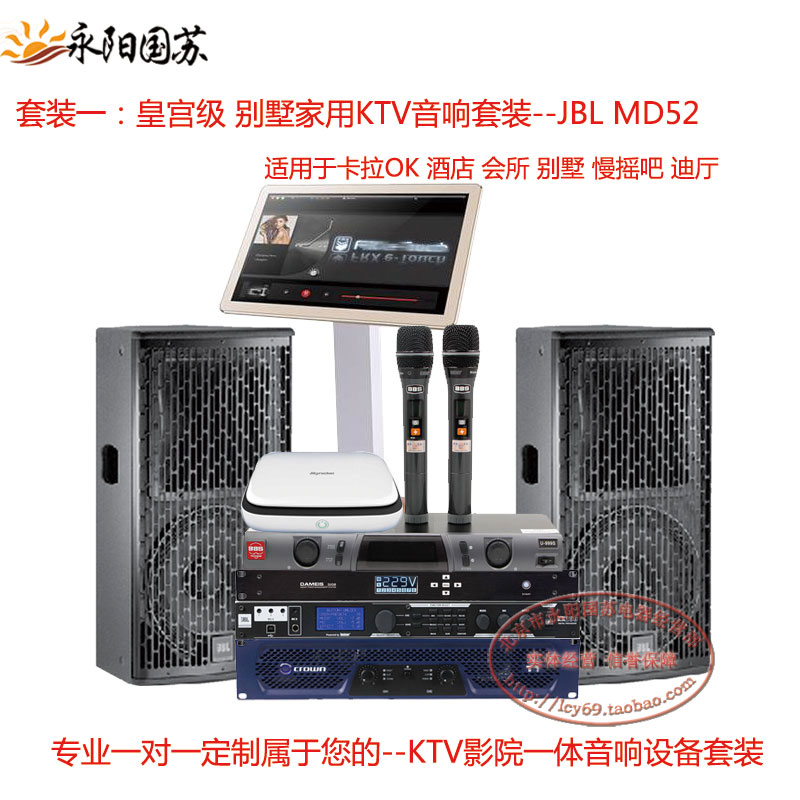豪華KTV音響套裝JBL MD52 55家庭別墅K歌音響全套酒吧音響套裝 皇宮級KTV音響套裝
