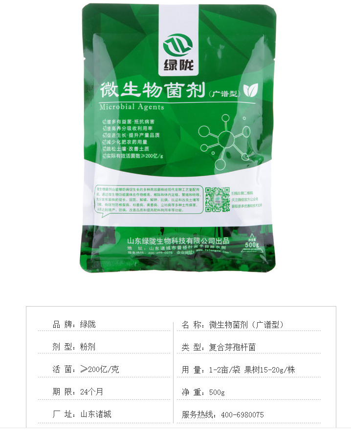 農用復合微生物菌劑抗重茬改良土壤增根壯苗土壤功能菌肥生物肥料
