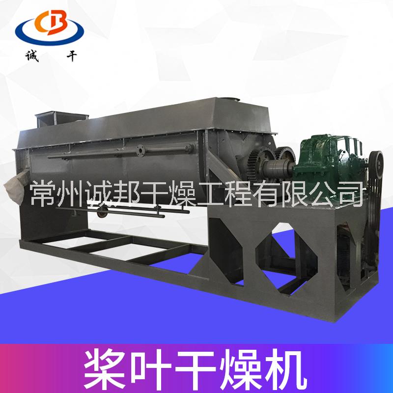 廠家供應(yīng) 槳葉干燥機(jī) 污泥處理攪拌干燥機(jī) 空心雙軸槳葉干燥機(jī)