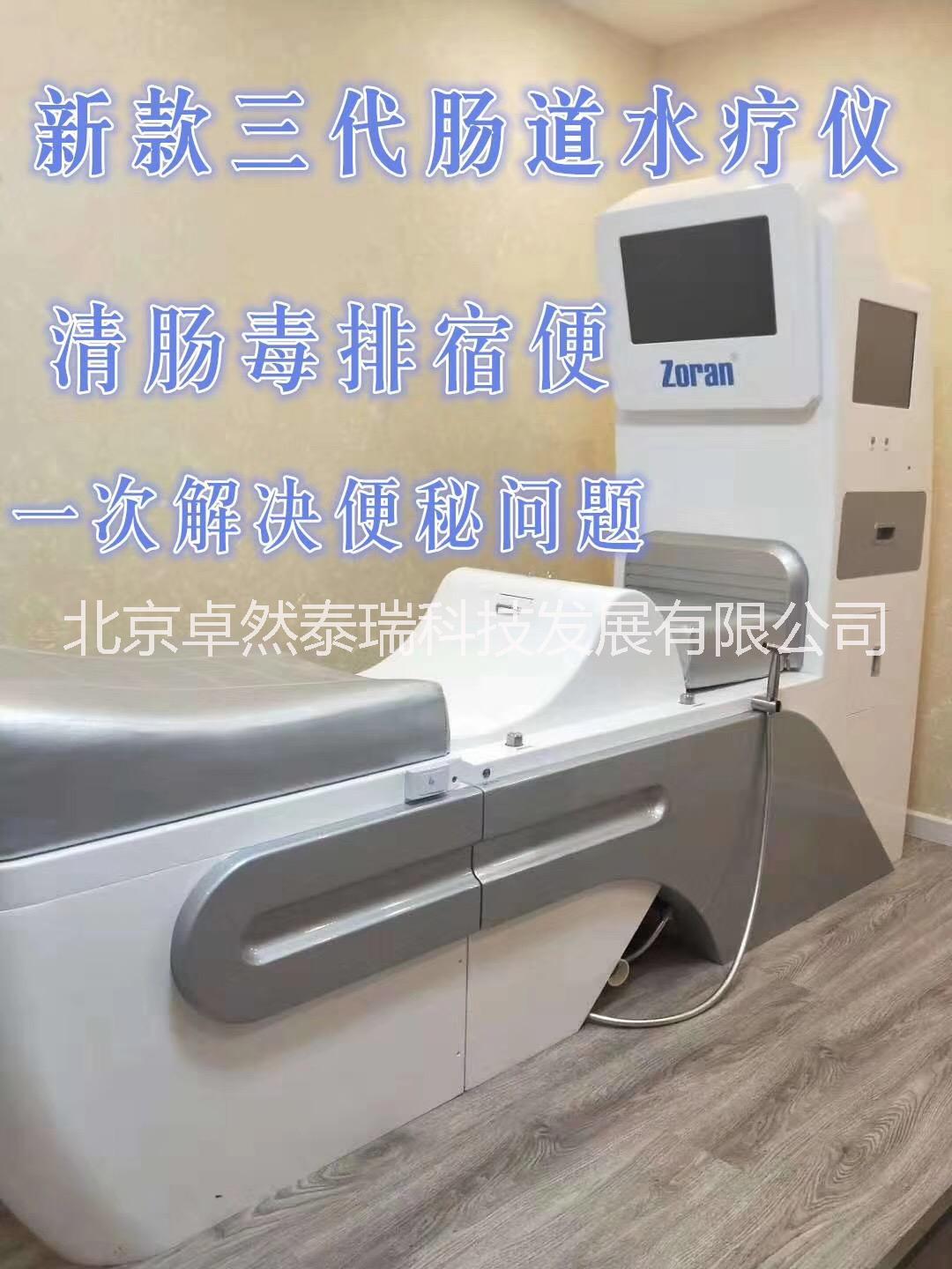 青島腸道水療儀|廠家新款腸道水療|腸道水療品牌加盟|雙屏腸道水療機(jī)