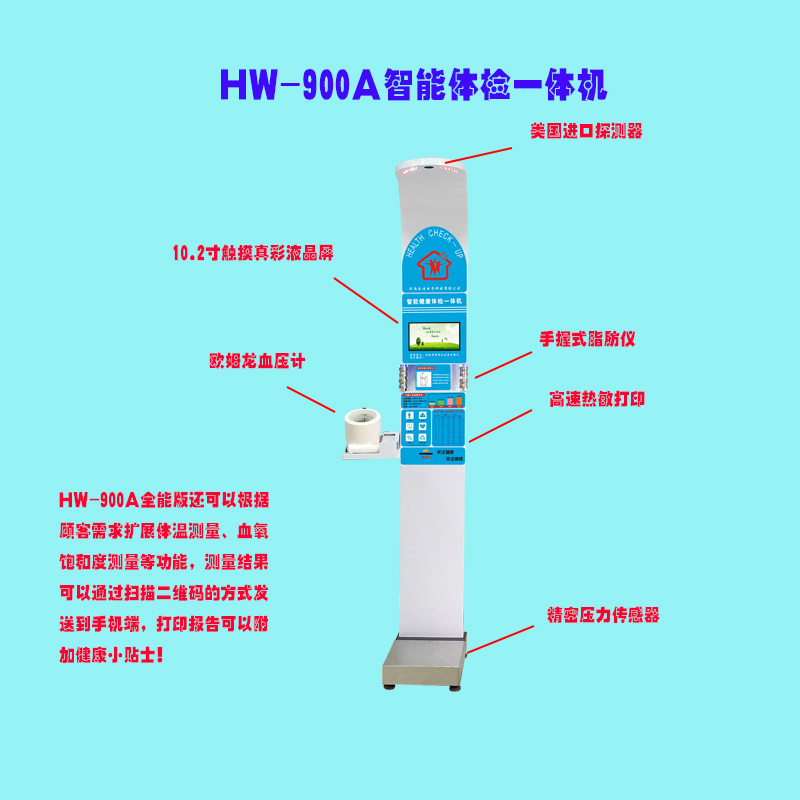 智能健康體檢一體機超聲波體檢秤智能健康體檢一體機超聲波體檢秤健康體檢一體機廠家 超聲波體檢秤 健康體檢一體機廠家