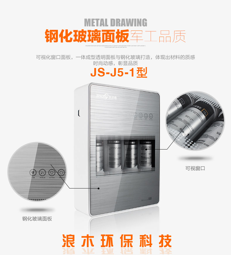 JS-J5-1浪木凈水器招商加盟凈水機廠家直銷環(huán)?？萍加邢薰舅瓋羲畽C招商加盟福建水之森