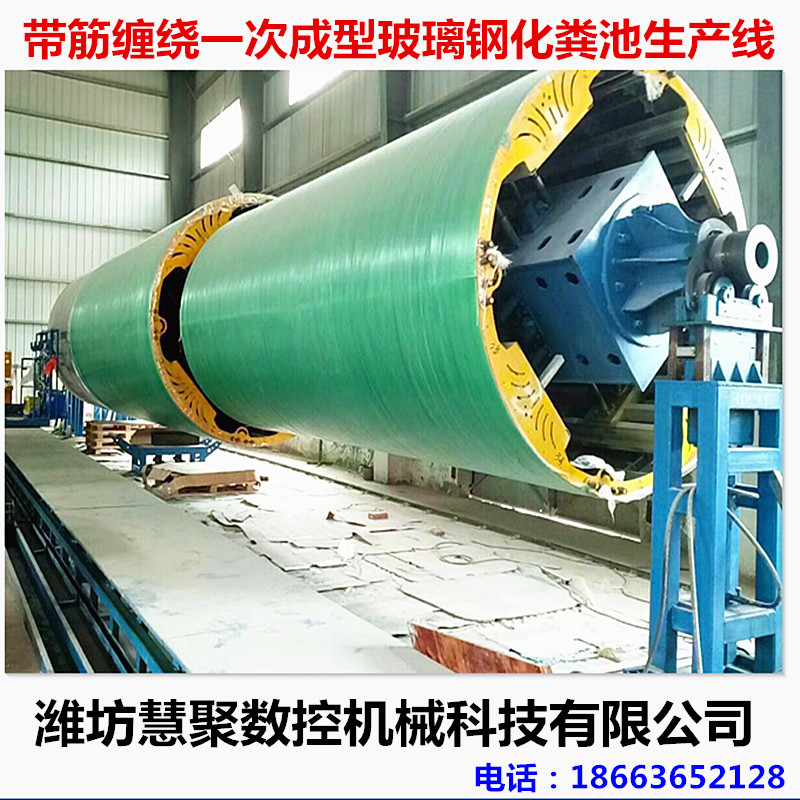 玻璃鋼纏繞設(shè)備數(shù)控全自動(dòng)纏繞機(jī)玻璃鋼化糞池生產(chǎn)機(jī)器機(jī)械設(shè)備廠家直銷批發(fā)