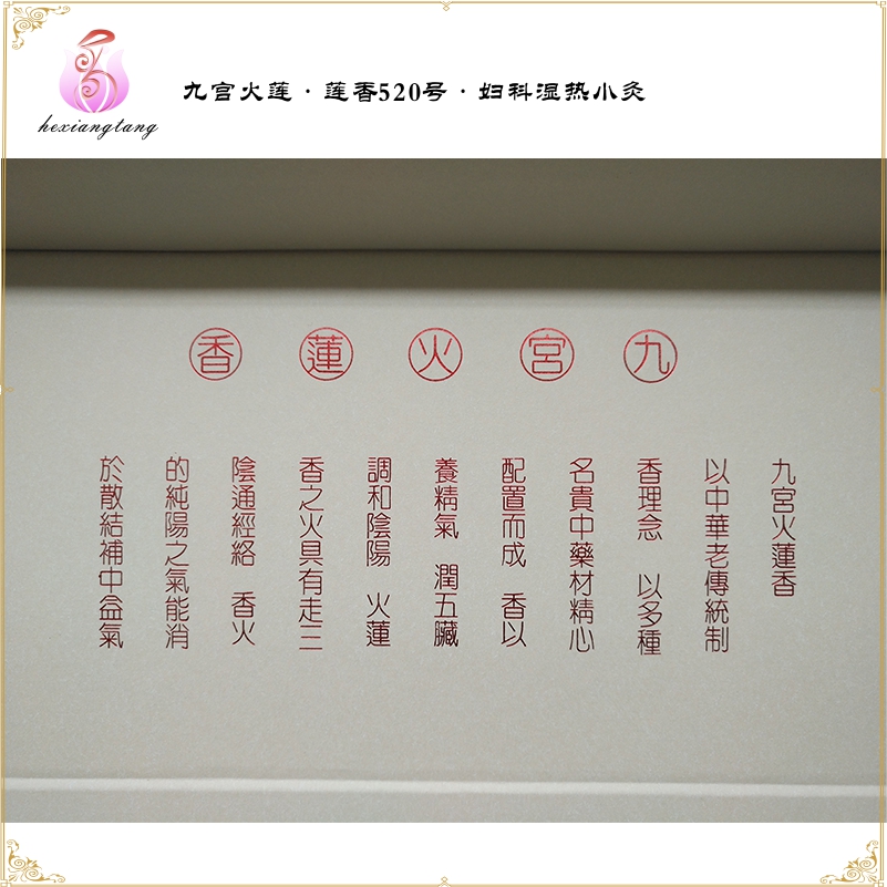 廈門荷香堂九宮火蓮香灸三九灸批發(fā)中藏藥香灸廠家