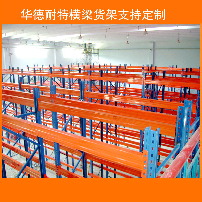 橫梁貨架 重型貨架 倉(cāng)儲(chǔ)貨架 貨位式貨架